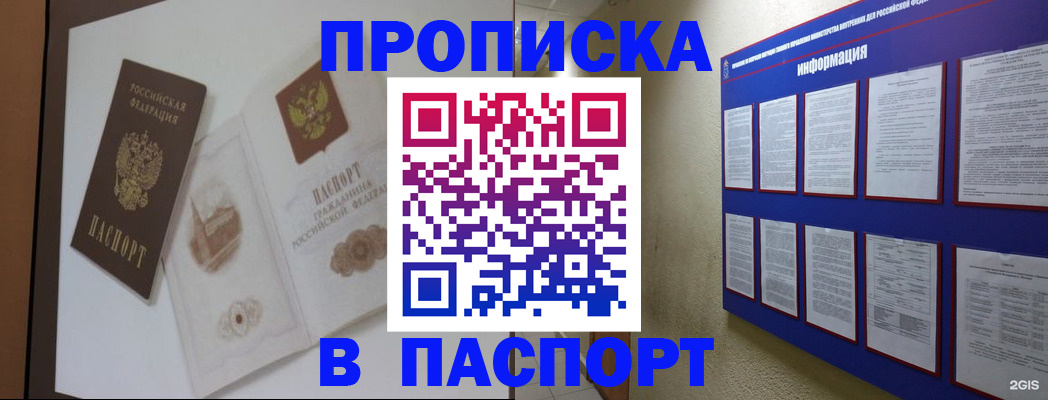 прописка паспорт в Усинске