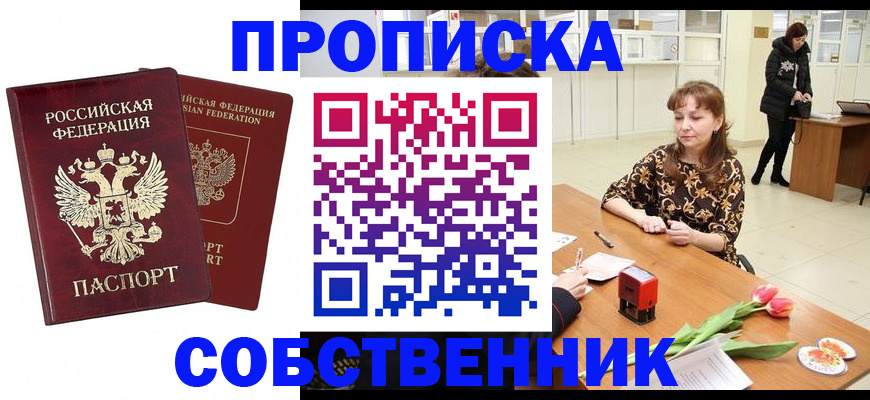 купить прописку в Усинске