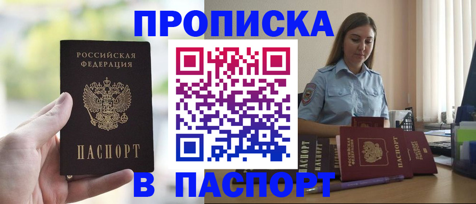 прописка в Усинске